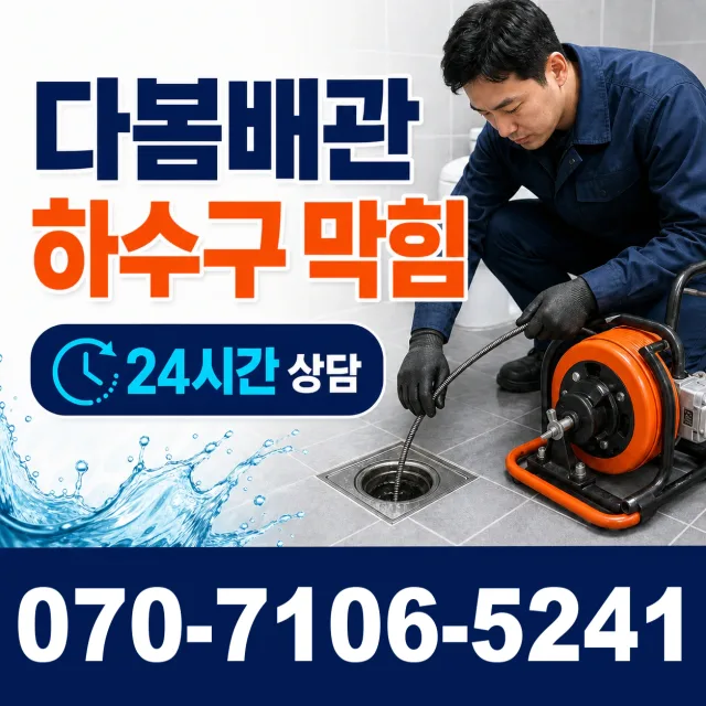충남 예산군 삽교읍 상하벚꽃길 주방수전 상담 이미지 2
