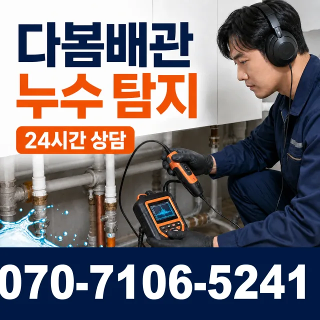 충남 예산군 삽교읍 상하벚꽃길 주방수전 상담 이미지 5
