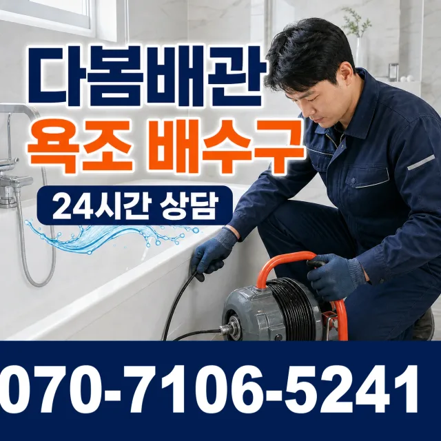 충남 예산군 삽교읍 상하벚꽃길 주방수전 상담 이미지 6