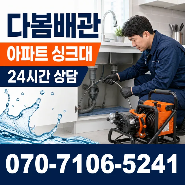 충남 예산군 삽교읍 상하벚꽃길 주방수전 상담 이미지 7