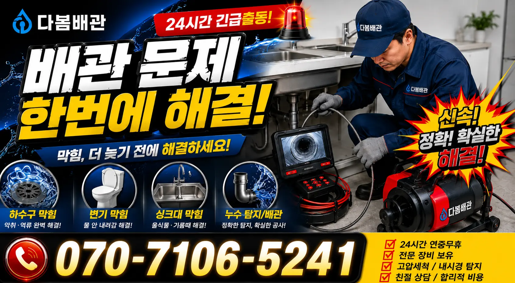 충남 예산군 삽교읍 상하벚꽃길 주방수전 24시간 긴급출동 상담 안내